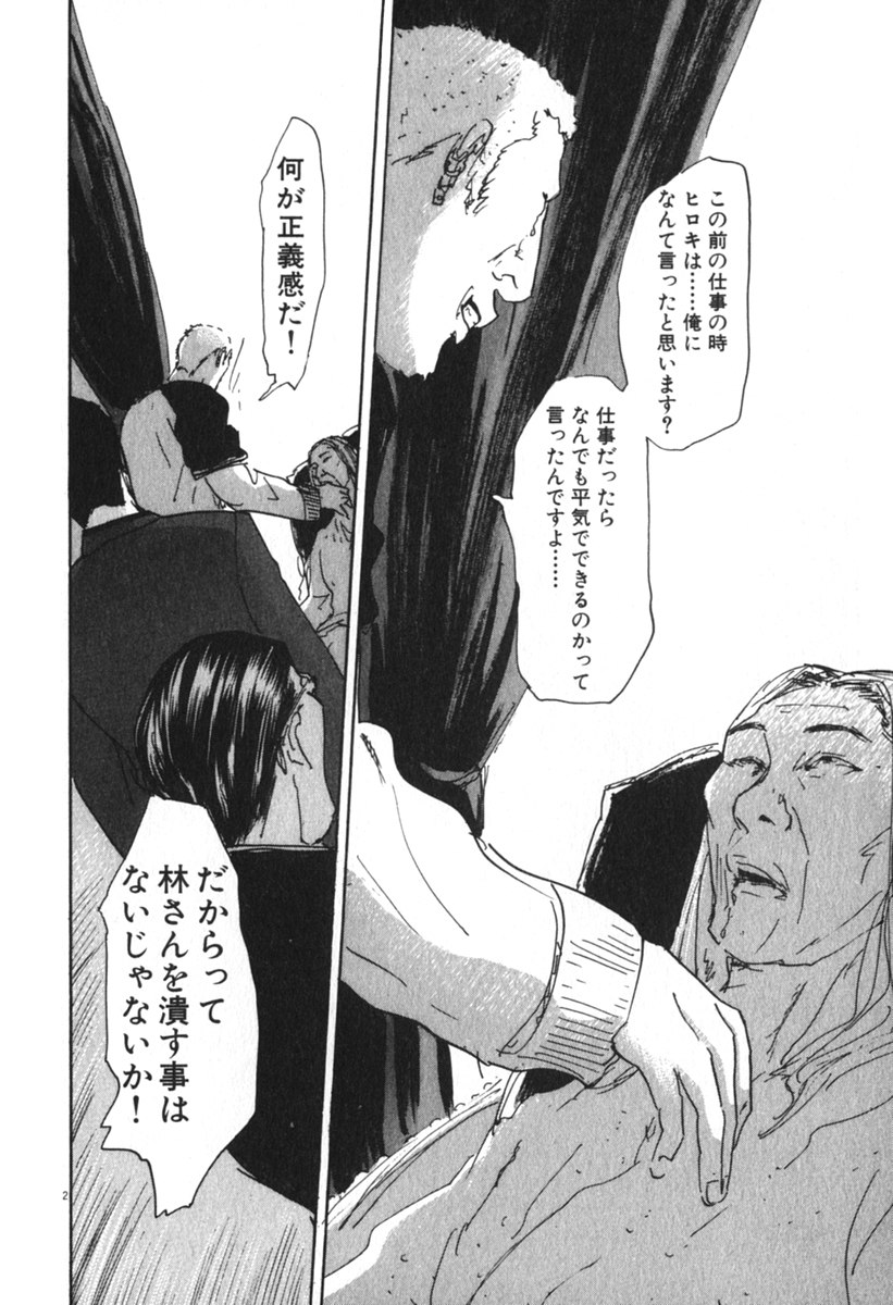 Pet (MIYAKE Ranjou) - Chapter 44 - Page 2