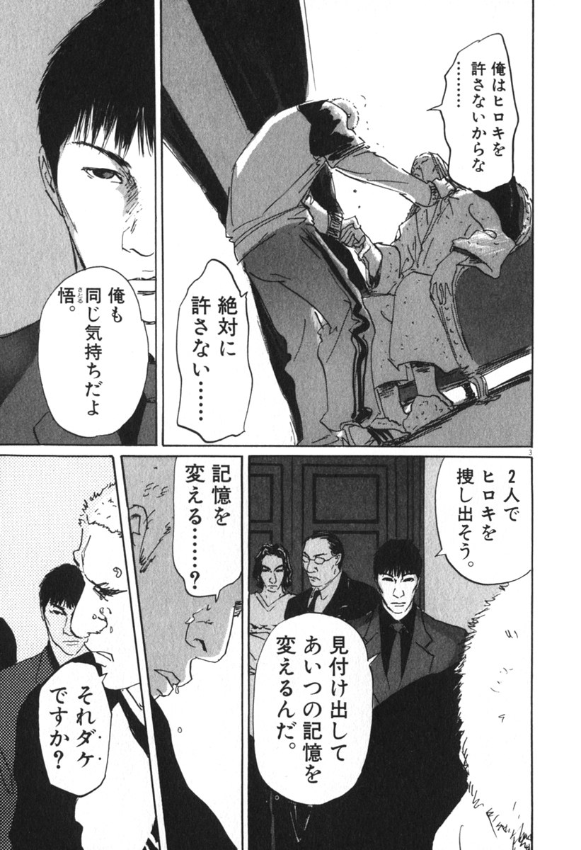 Pet (MIYAKE Ranjou) - Chapter 44 - Page 3