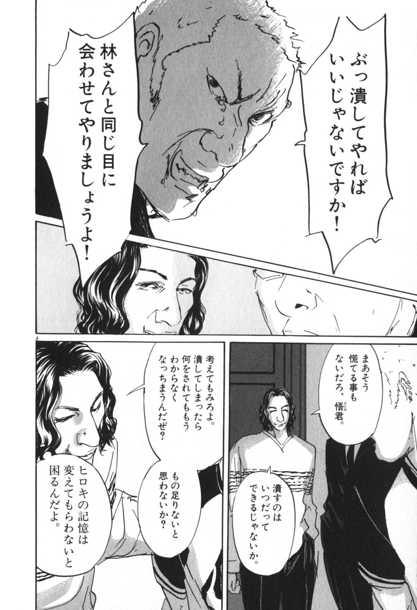 Pet (MIYAKE Ranjou) - Chapter 44 - Page 4