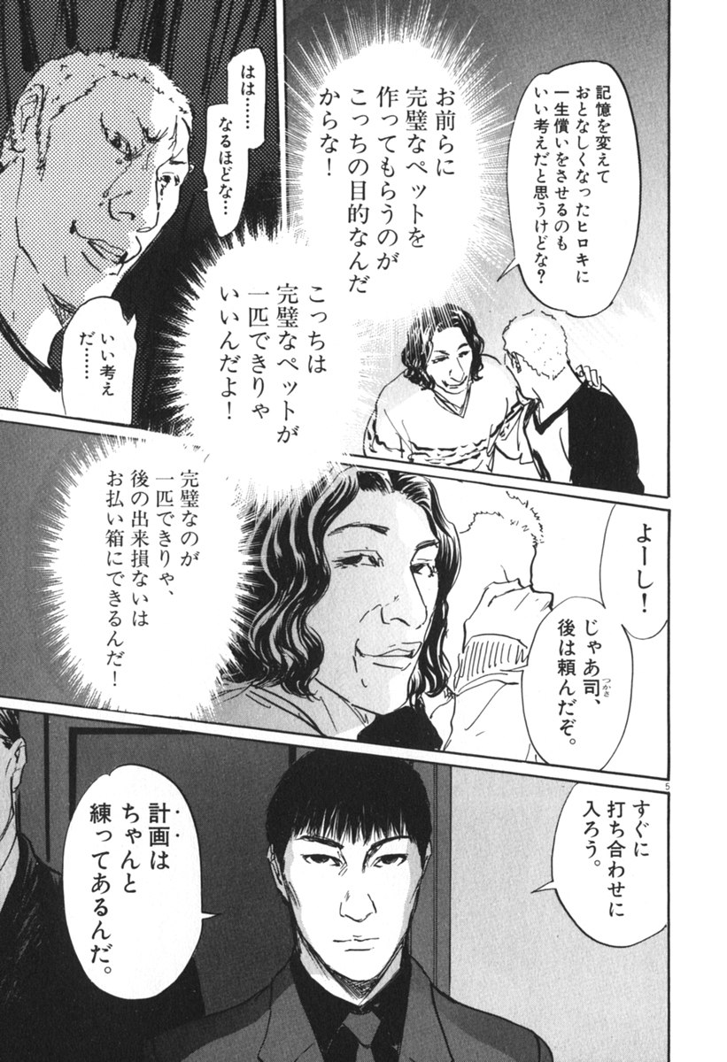 Pet (MIYAKE Ranjou) - Chapter 44 - Page 5