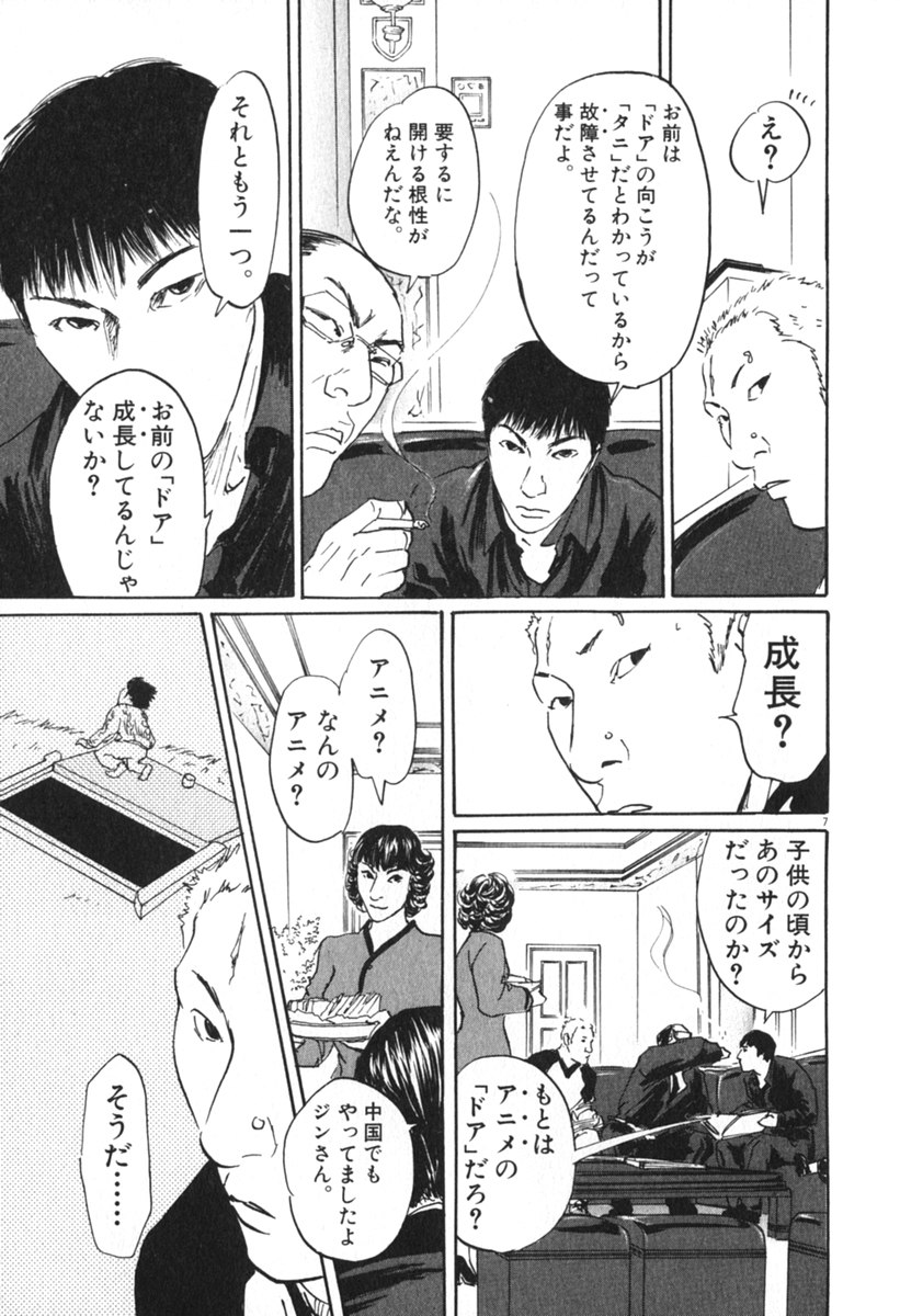 Pet (MIYAKE Ranjou) - Chapter 44 - Page 7