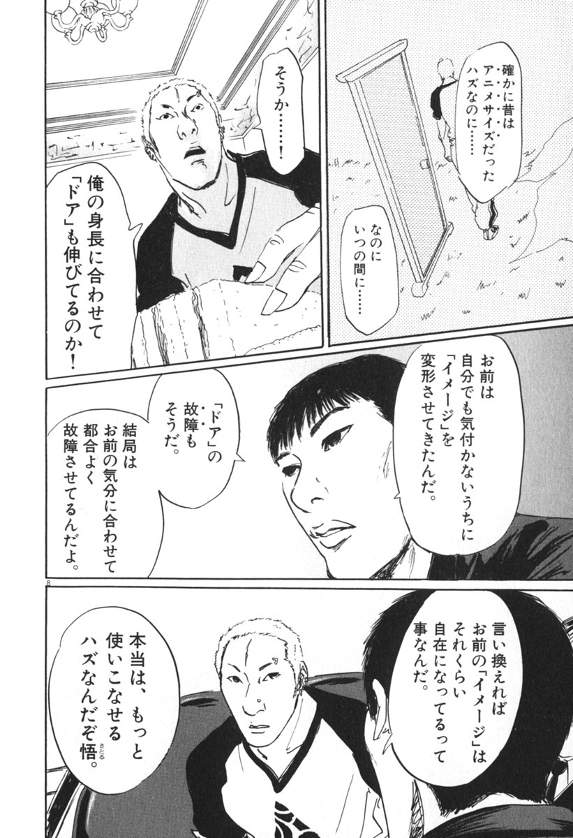 Pet (MIYAKE Ranjou) - Chapter 44 - Page 8