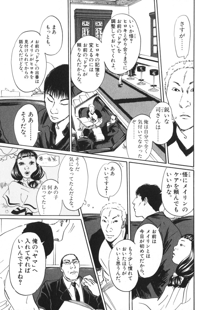 Pet (MIYAKE Ranjou) - Chapter 44 - Page 9