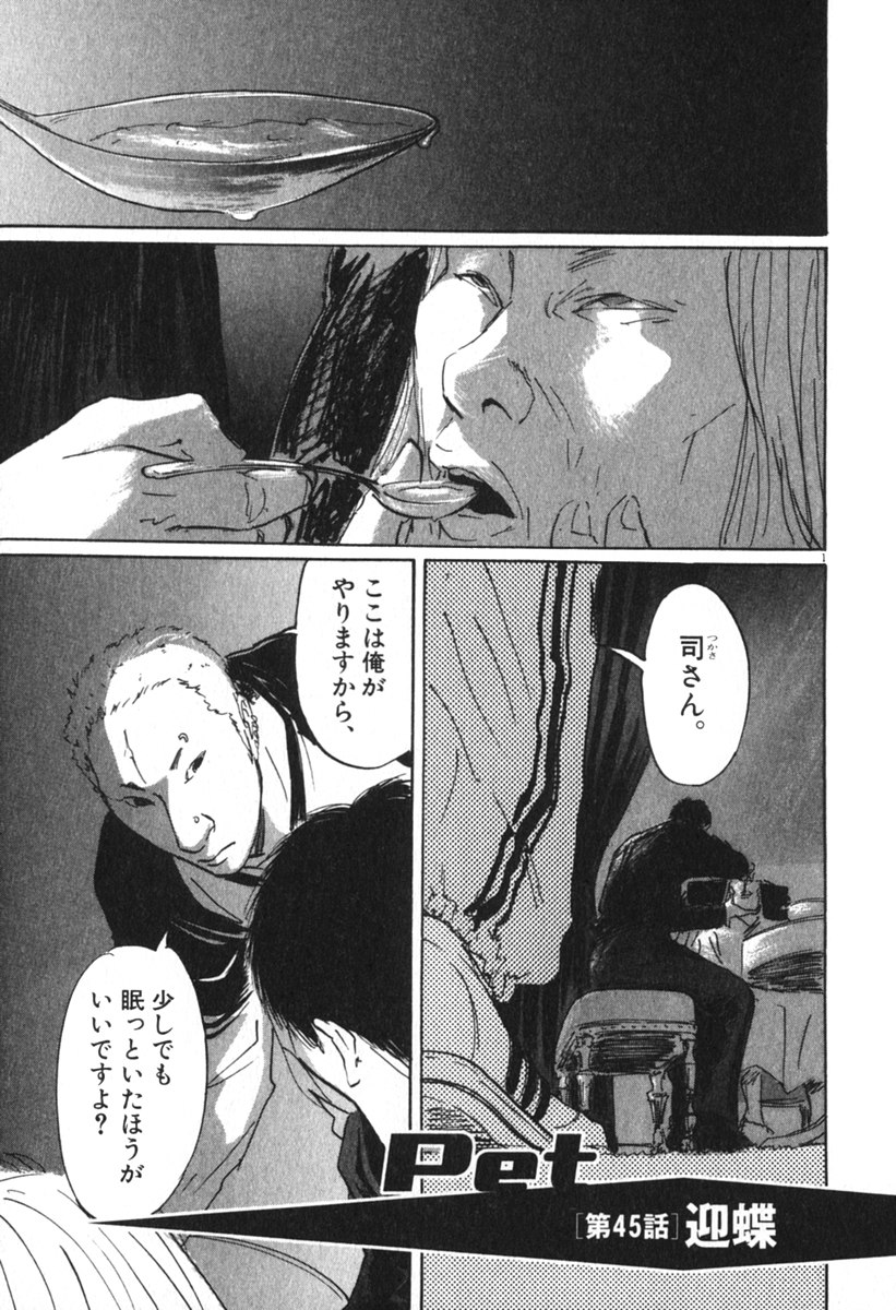 Pet (MIYAKE Ranjou) - Chapter 45 - Page 1