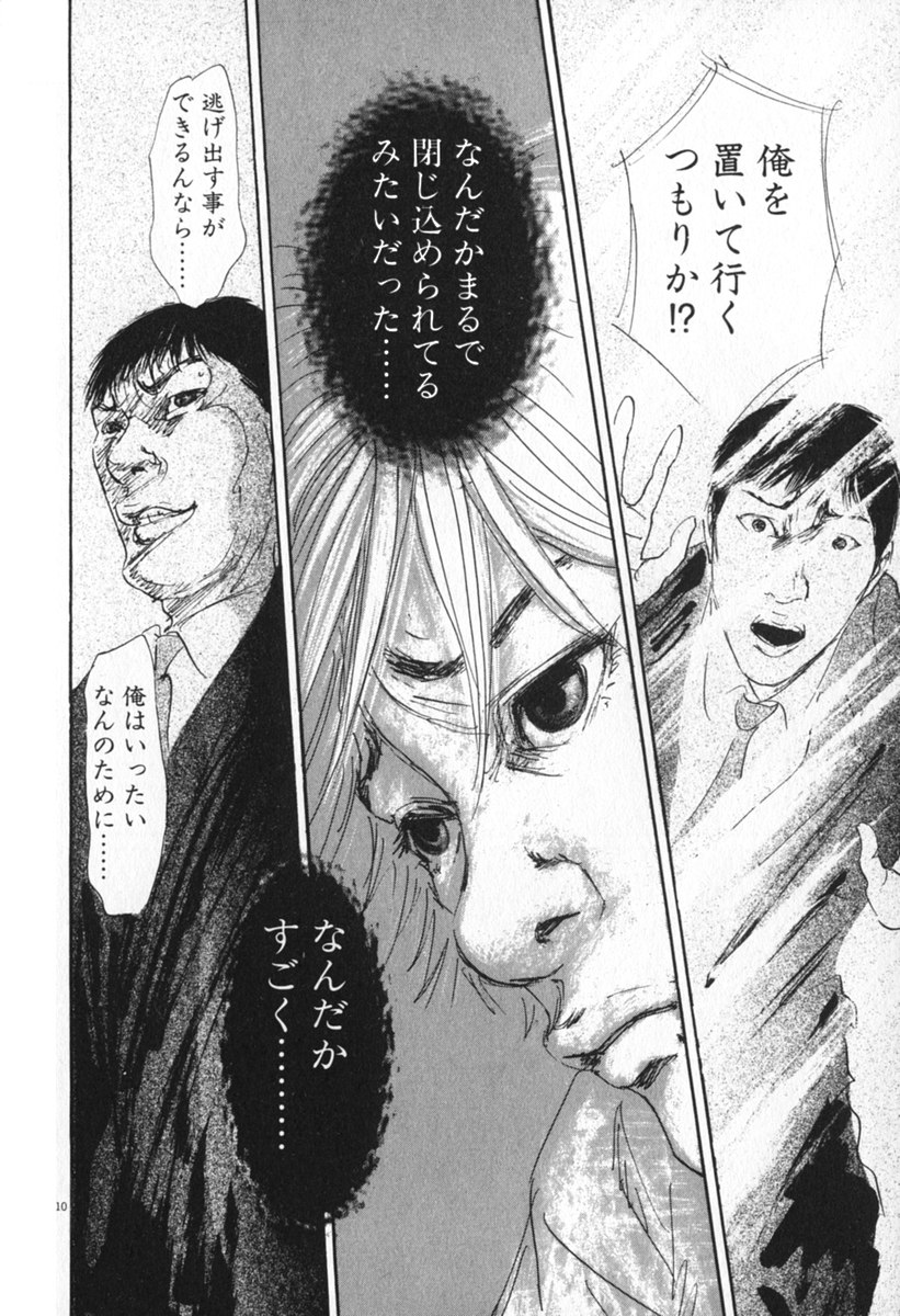 Pet (MIYAKE Ranjou) - Chapter 45 - Page 10