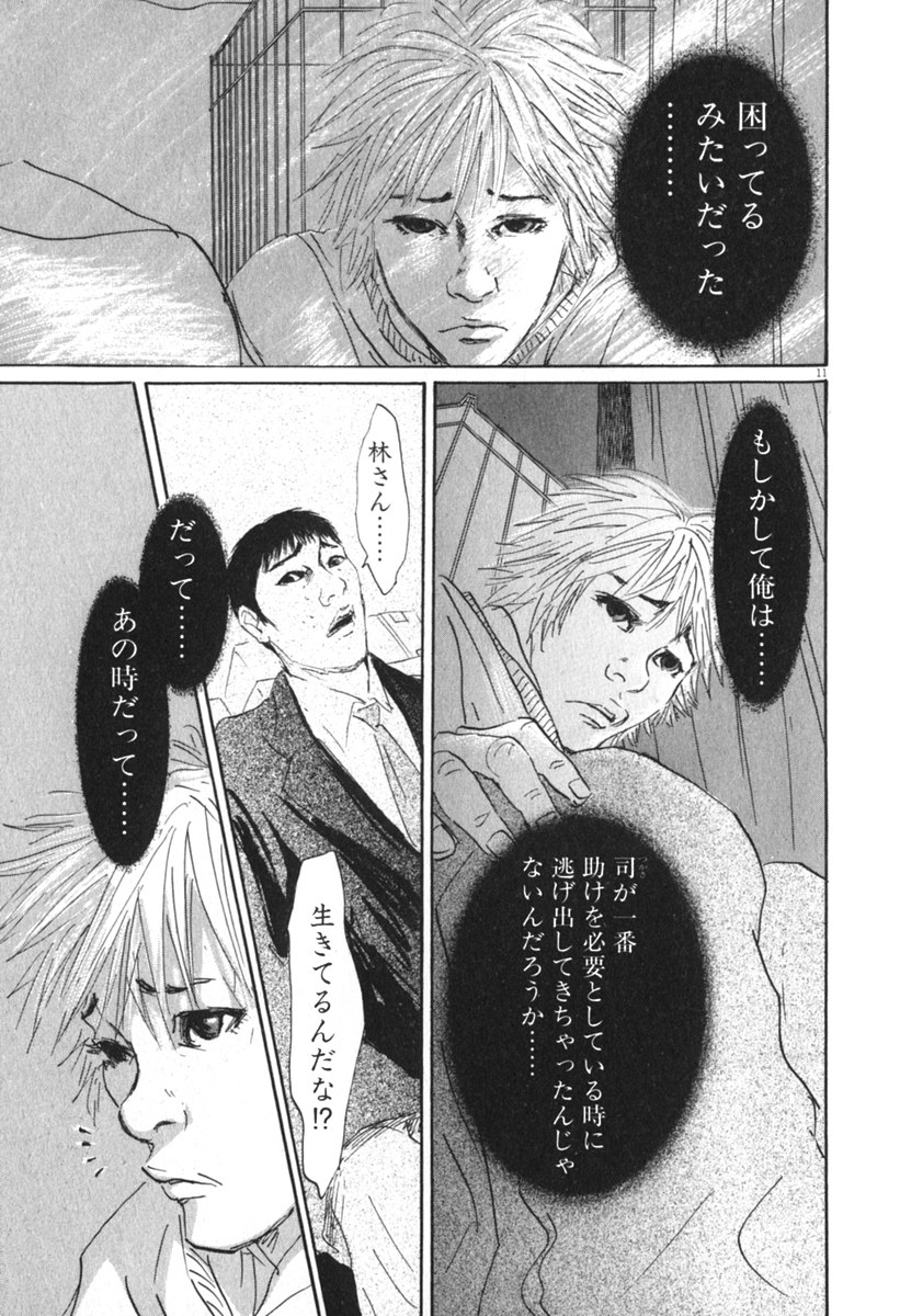 Pet (MIYAKE Ranjou) - Chapter 45 - Page 11