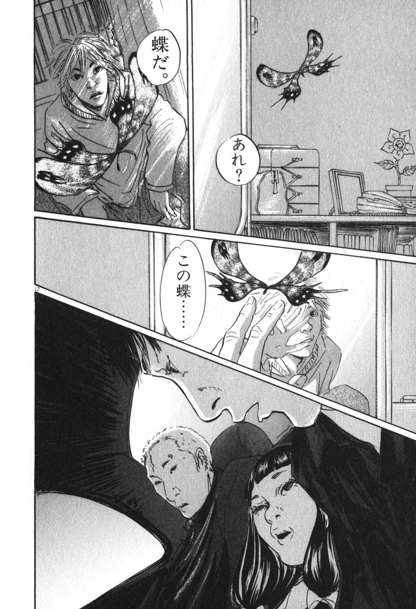 Pet (MIYAKE Ranjou) - Chapter 45 - Page 12