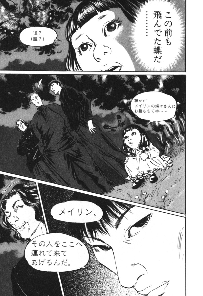 Pet (MIYAKE Ranjou) - Chapter 45 - Page 13