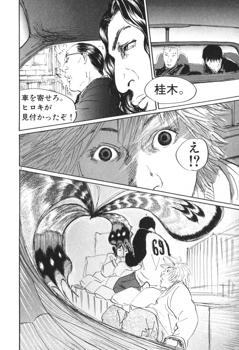 Pet (MIYAKE Ranjou) - Chapter 45 - Page 14