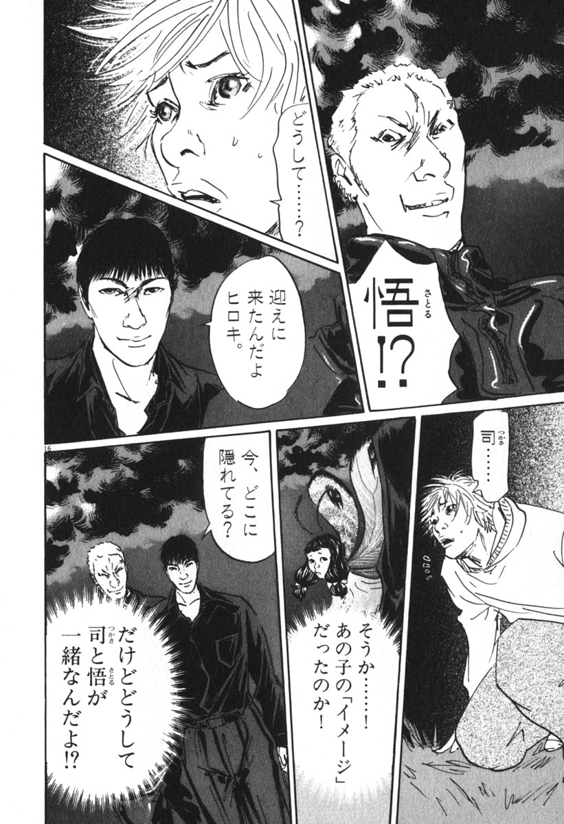 Pet (MIYAKE Ranjou) - Chapter 45 - Page 16