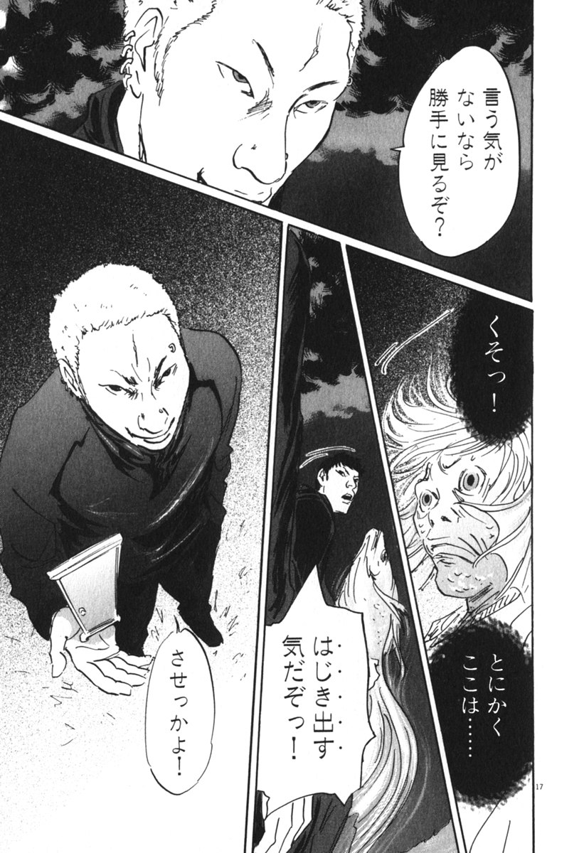 Pet (MIYAKE Ranjou) - Chapter 45 - Page 17