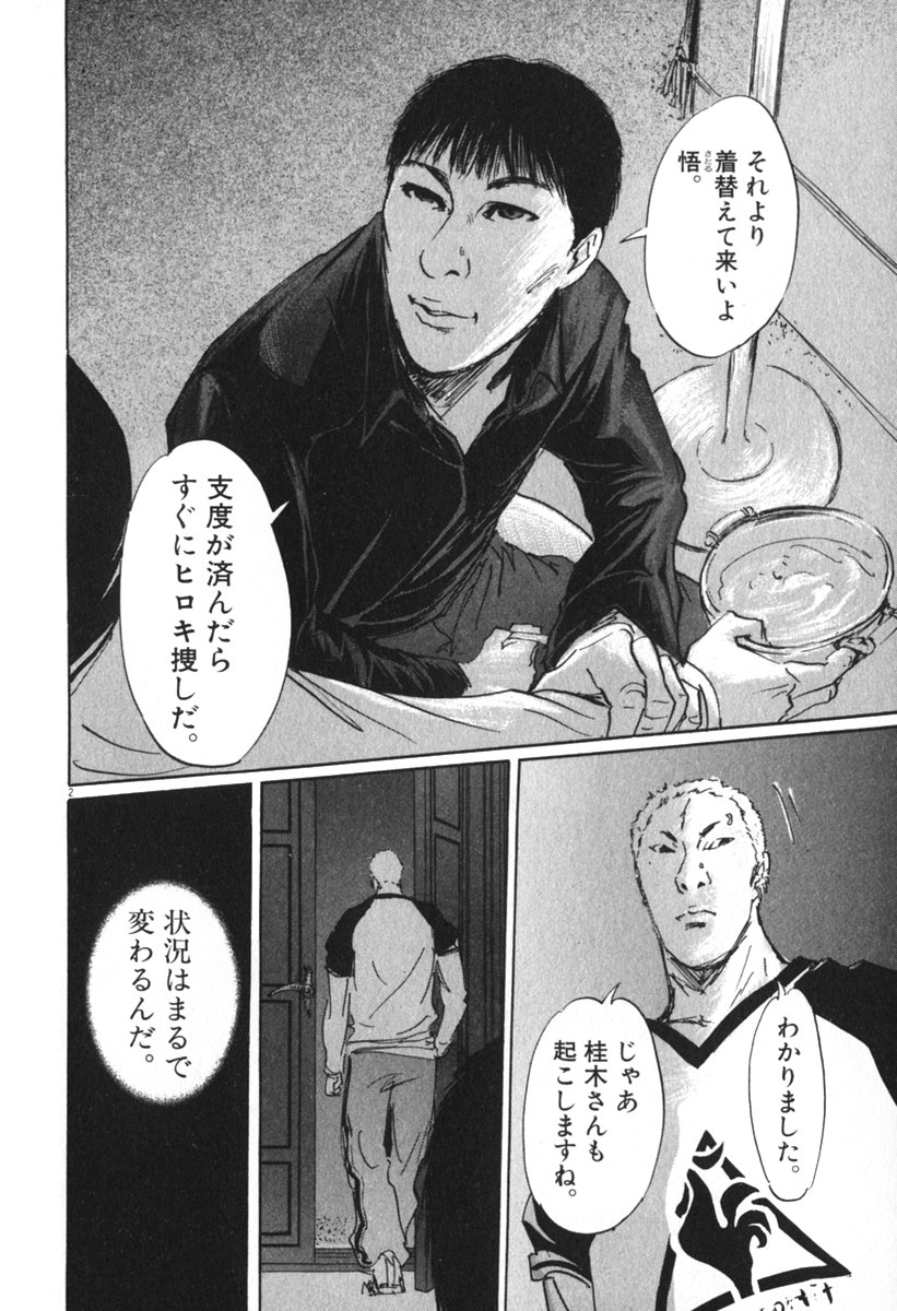 Pet (MIYAKE Ranjou) - Chapter 45 - Page 2