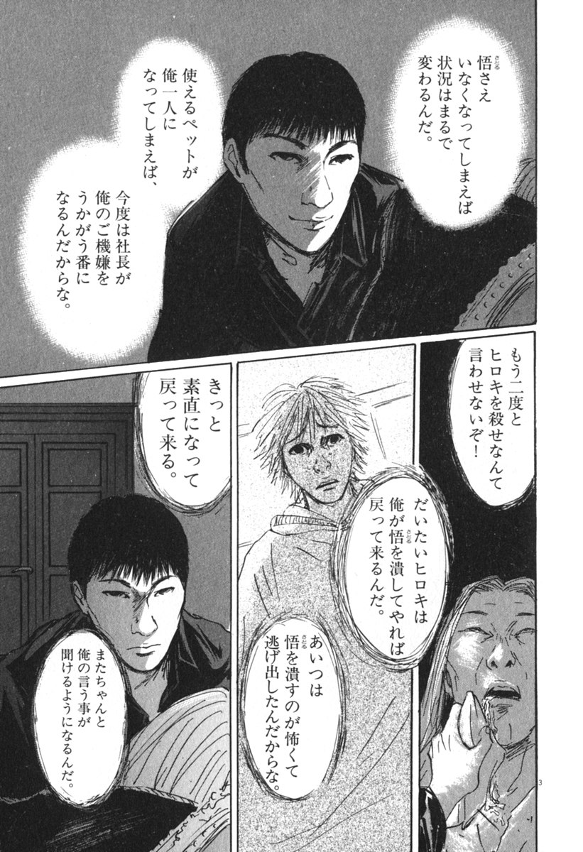 Pet (MIYAKE Ranjou) - Chapter 45 - Page 3