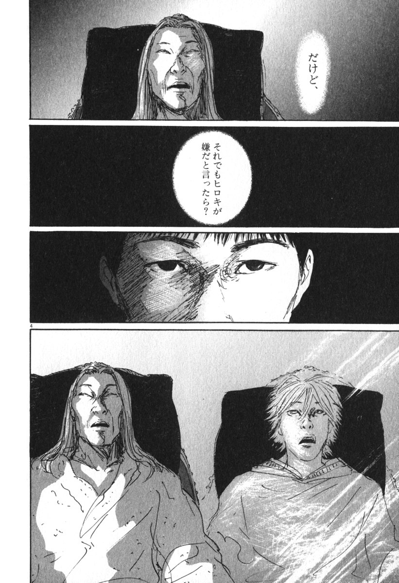 Pet (MIYAKE Ranjou) - Chapter 45 - Page 4