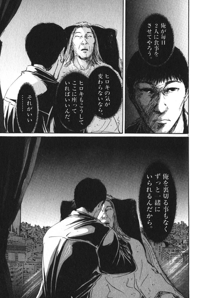 Pet (MIYAKE Ranjou) - Chapter 45 - Page 5