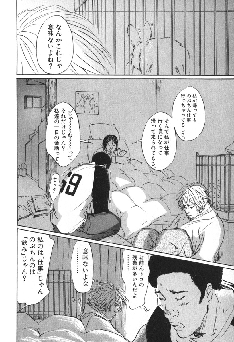 Pet (MIYAKE Ranjou) - Chapter 45 - Page 6
