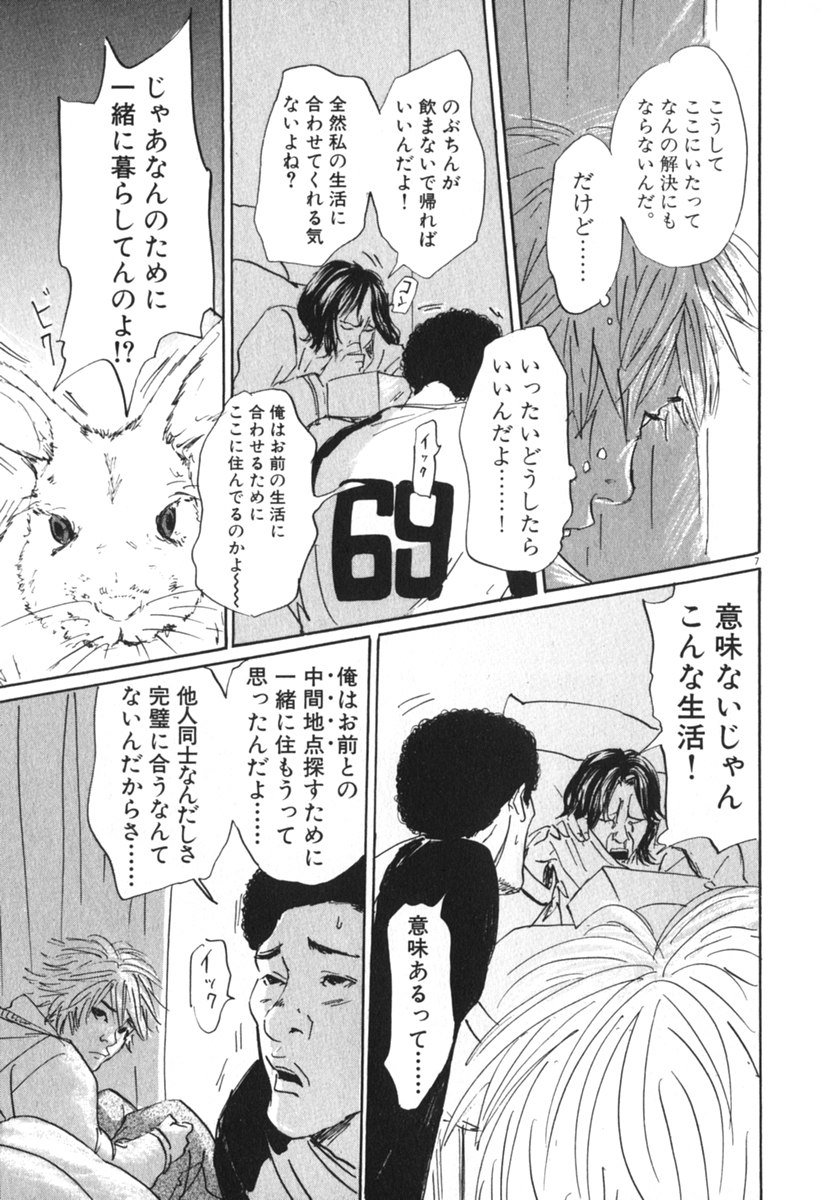 Pet (MIYAKE Ranjou) - Chapter 45 - Page 7