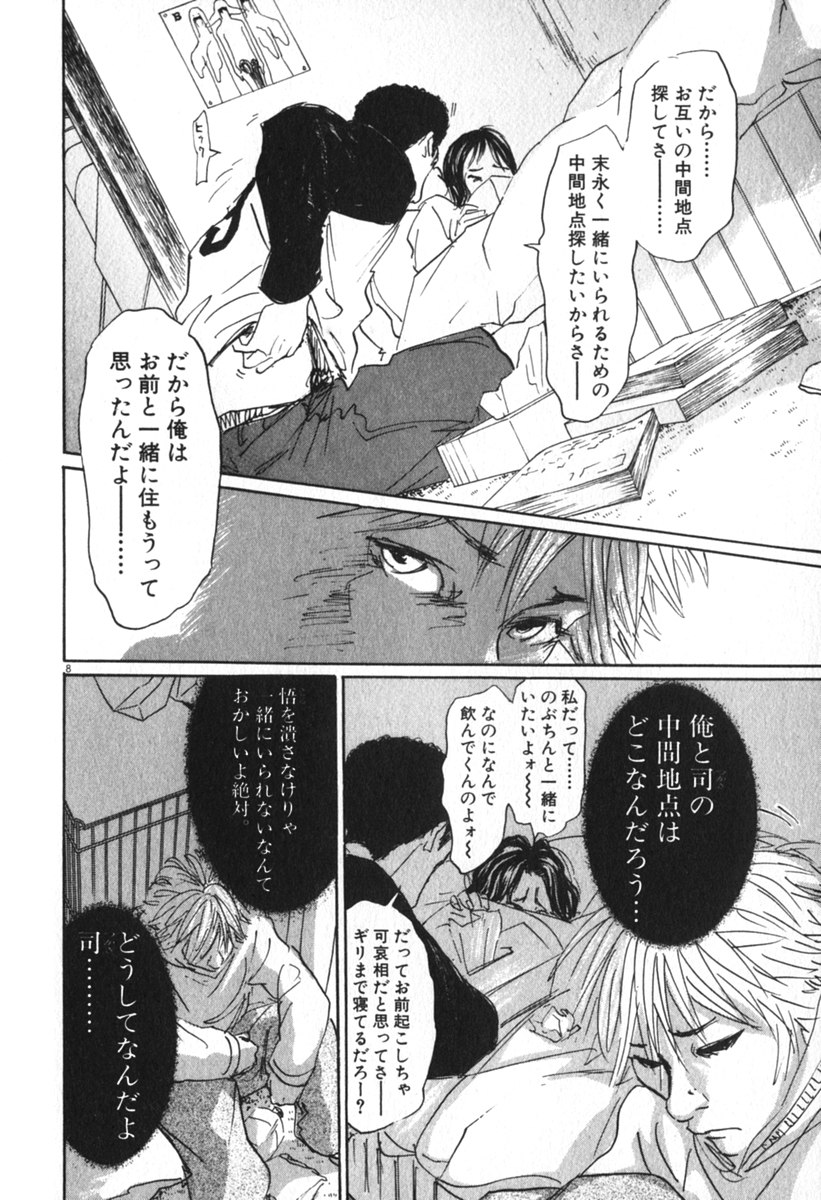 Pet (MIYAKE Ranjou) - Chapter 45 - Page 8