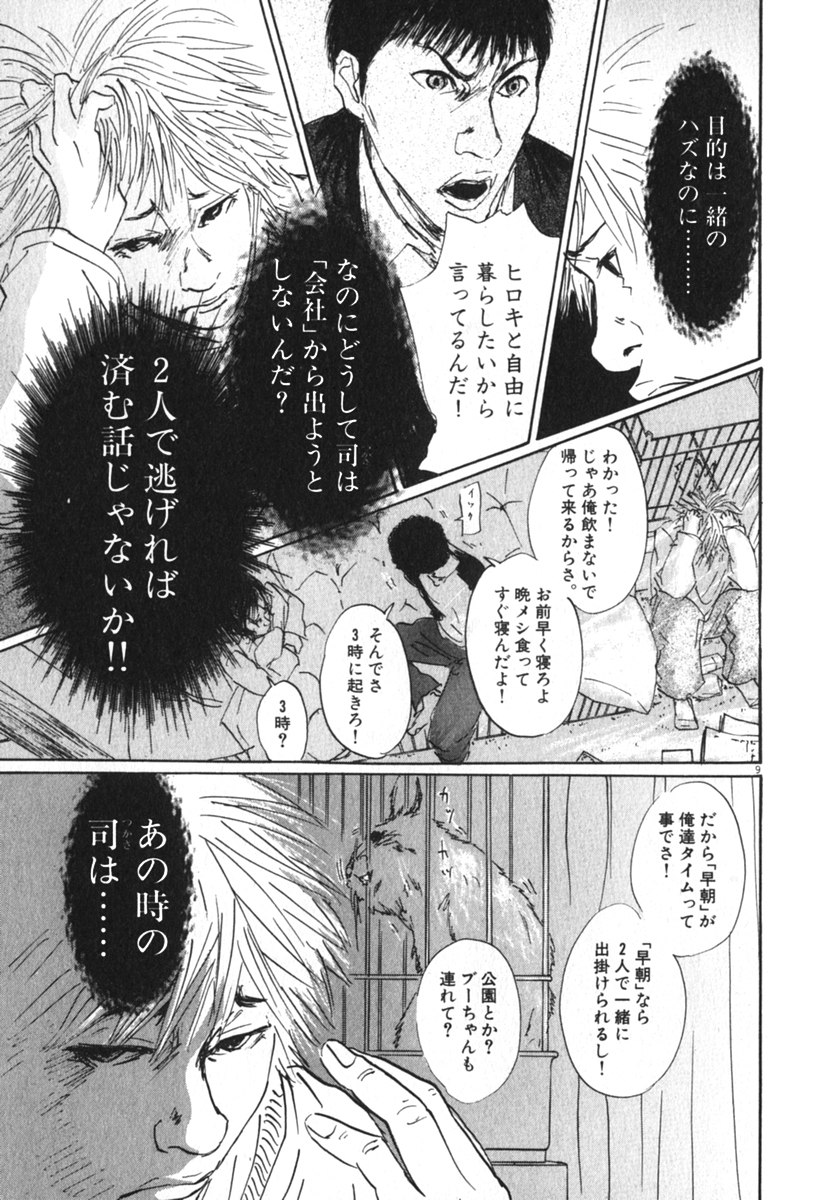 Pet (MIYAKE Ranjou) - Chapter 45 - Page 9