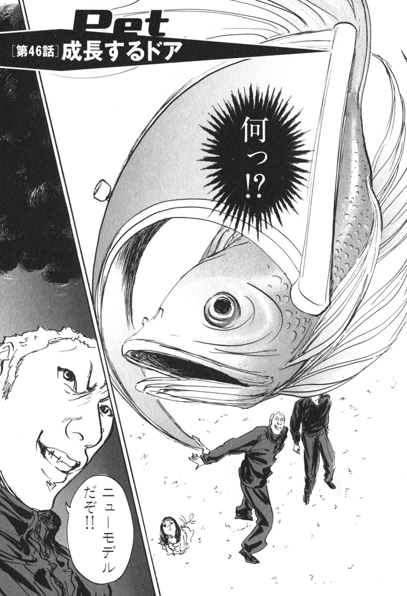 Pet (MIYAKE Ranjou) - Chapter 46 - Page 1