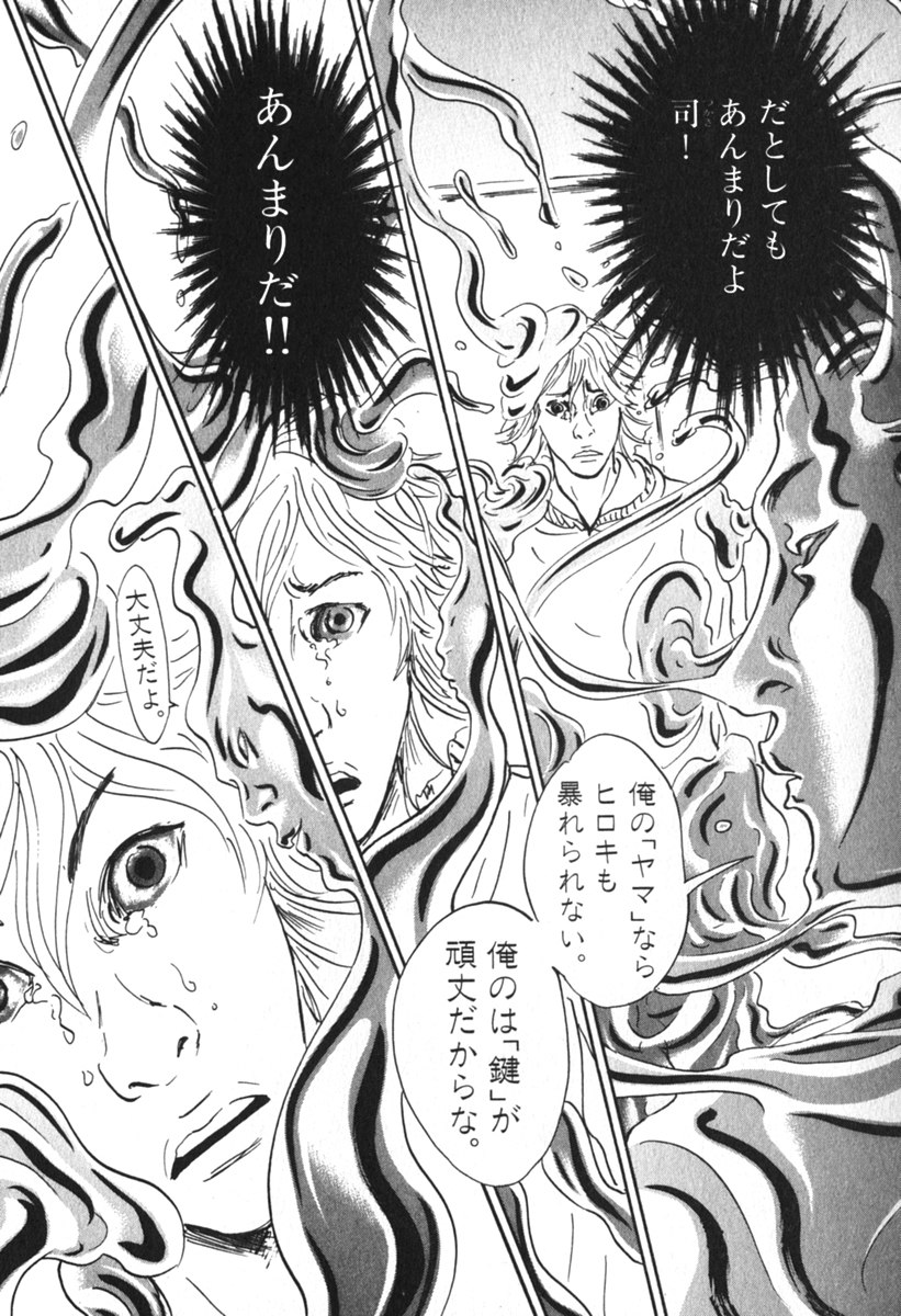 Pet (MIYAKE Ranjou) - Chapter 46 - Page 10