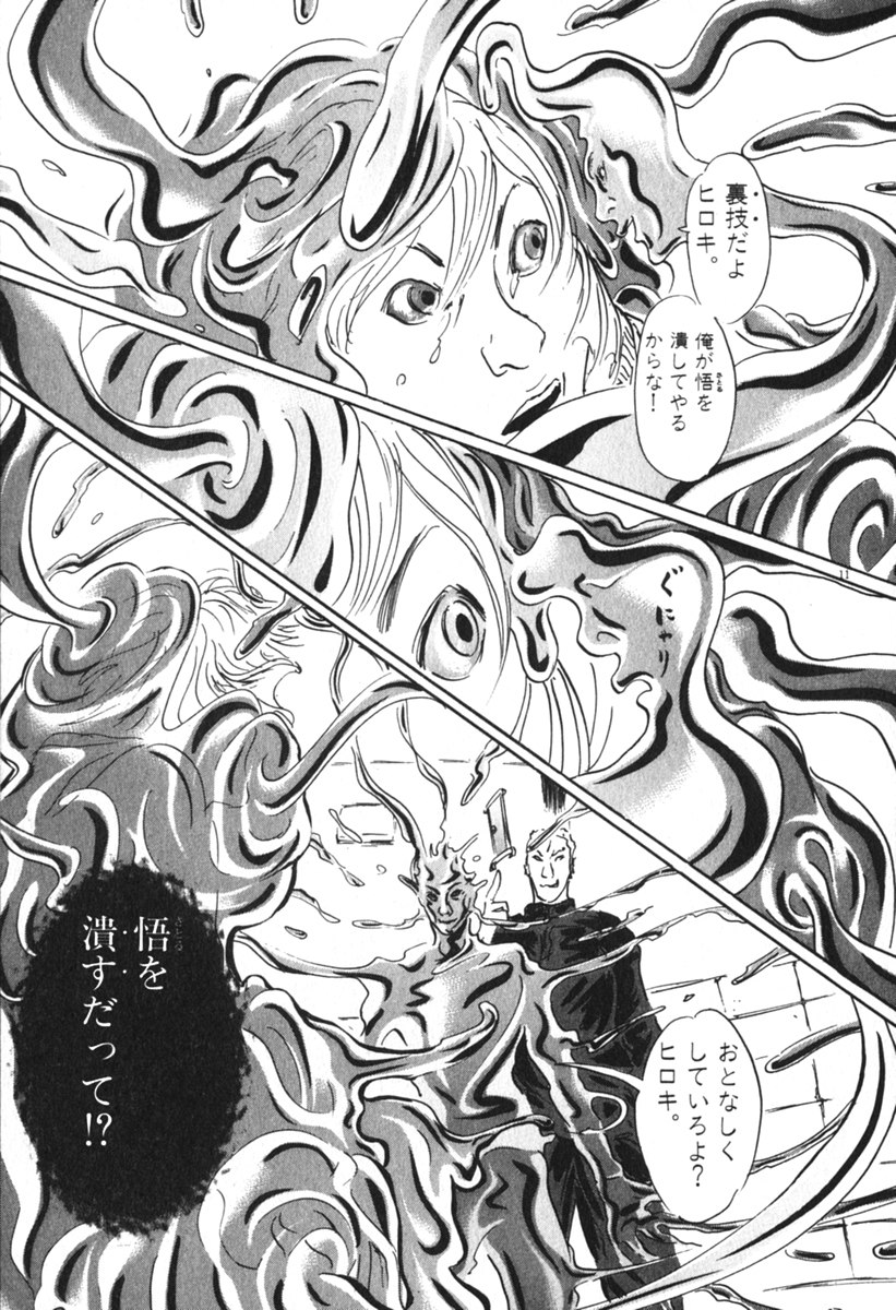 Pet (MIYAKE Ranjou) - Chapter 46 - Page 11