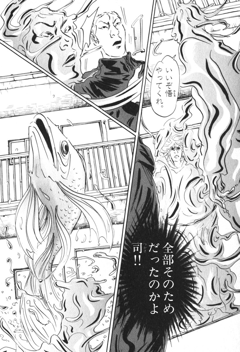 Pet (MIYAKE Ranjou) - Chapter 46 - Page 12