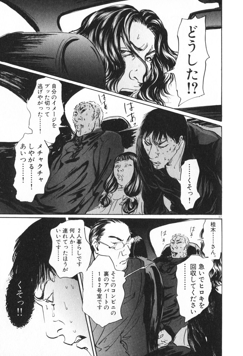 Pet (MIYAKE Ranjou) - Chapter 46 - Page 17