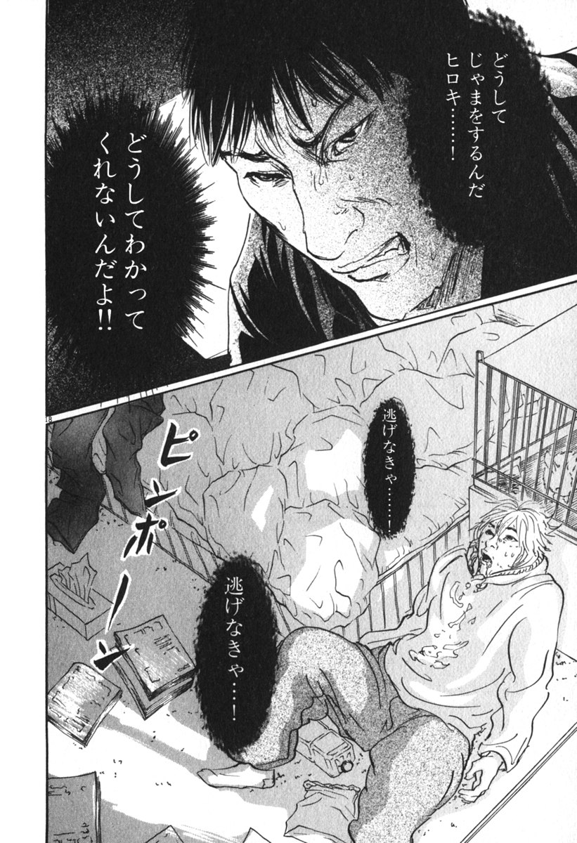 Pet (MIYAKE Ranjou) - Chapter 46 - Page 18