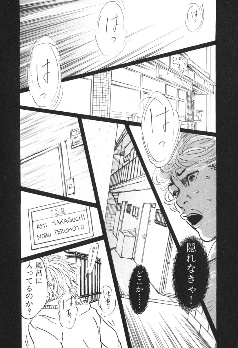 Pet (MIYAKE Ranjou) - Chapter 46 - Page 4