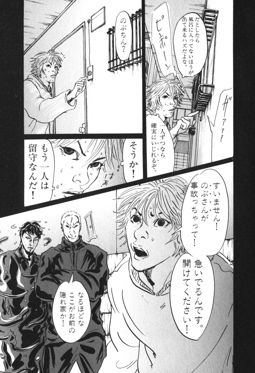 Pet (MIYAKE Ranjou) - Chapter 46 - Page 5