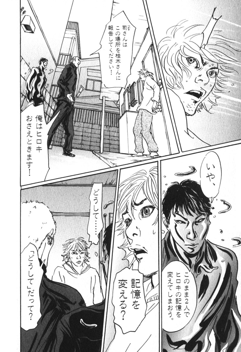 Pet (MIYAKE Ranjou) - Chapter 46 - Page 6