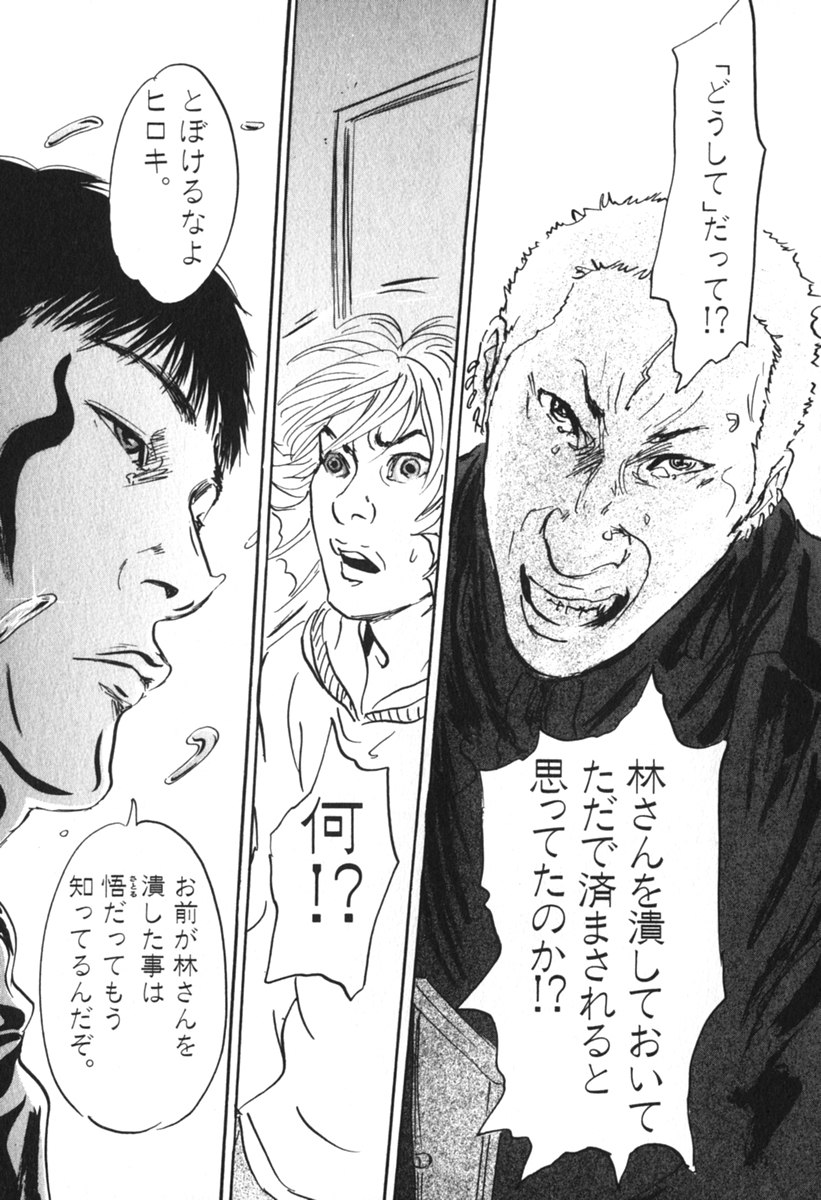 Pet (MIYAKE Ranjou) - Chapter 46 - Page 7