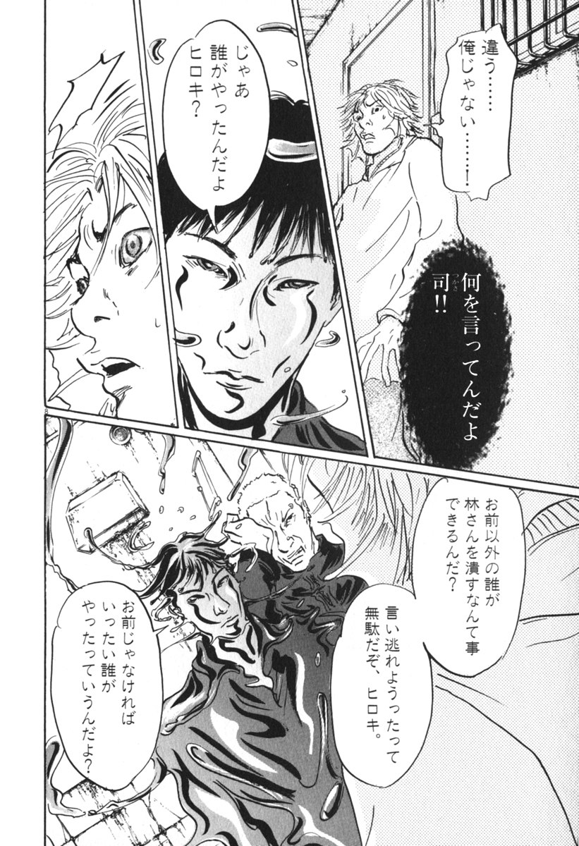 Pet (MIYAKE Ranjou) - Chapter 46 - Page 8