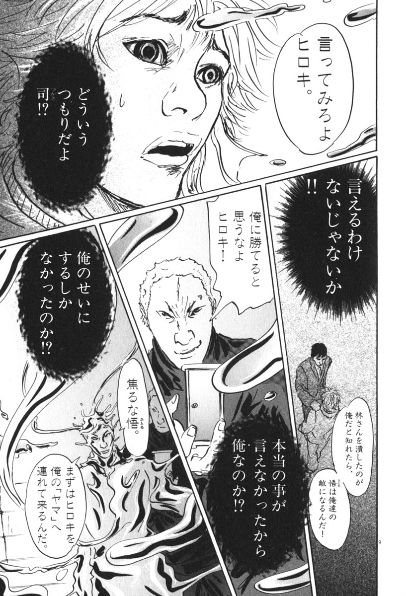 Pet (MIYAKE Ranjou) - Chapter 46 - Page 9