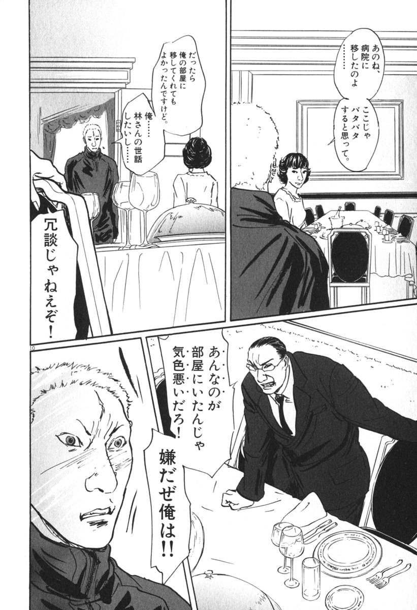 Pet (MIYAKE Ranjou) - Chapter 47 - Page 10