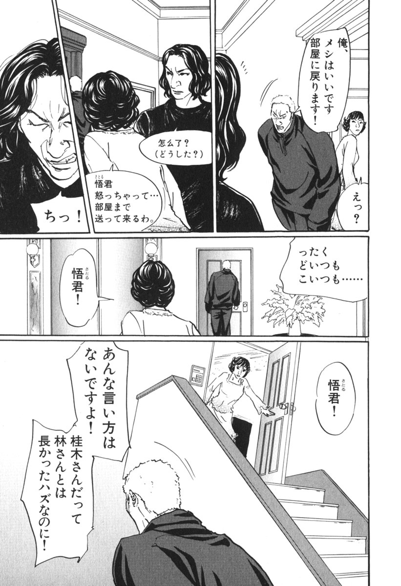 Pet (MIYAKE Ranjou) - Chapter 47 - Page 11