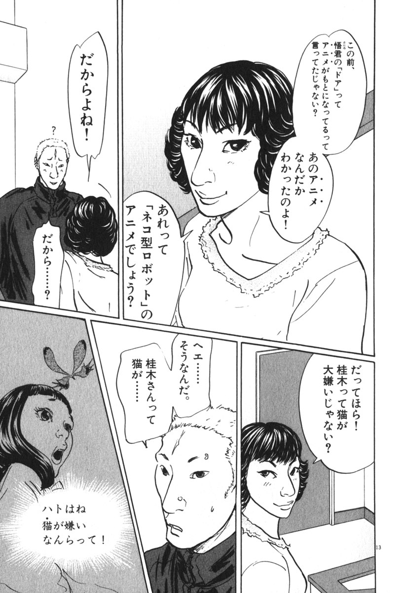 Pet (MIYAKE Ranjou) - Chapter 47 - Page 13