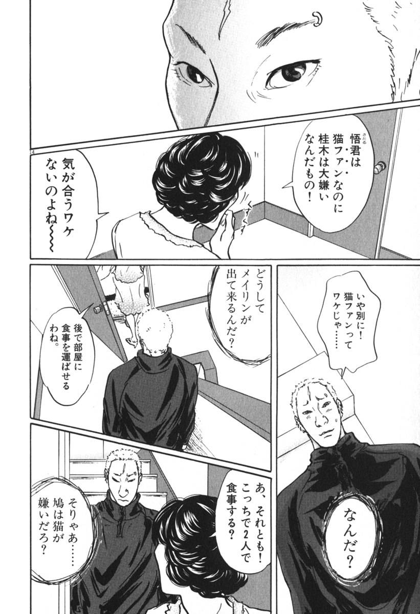 Pet (MIYAKE Ranjou) - Chapter 47 - Page 14