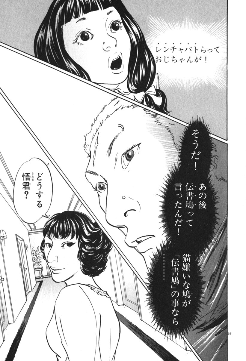 Pet (MIYAKE Ranjou) - Chapter 47 - Page 15