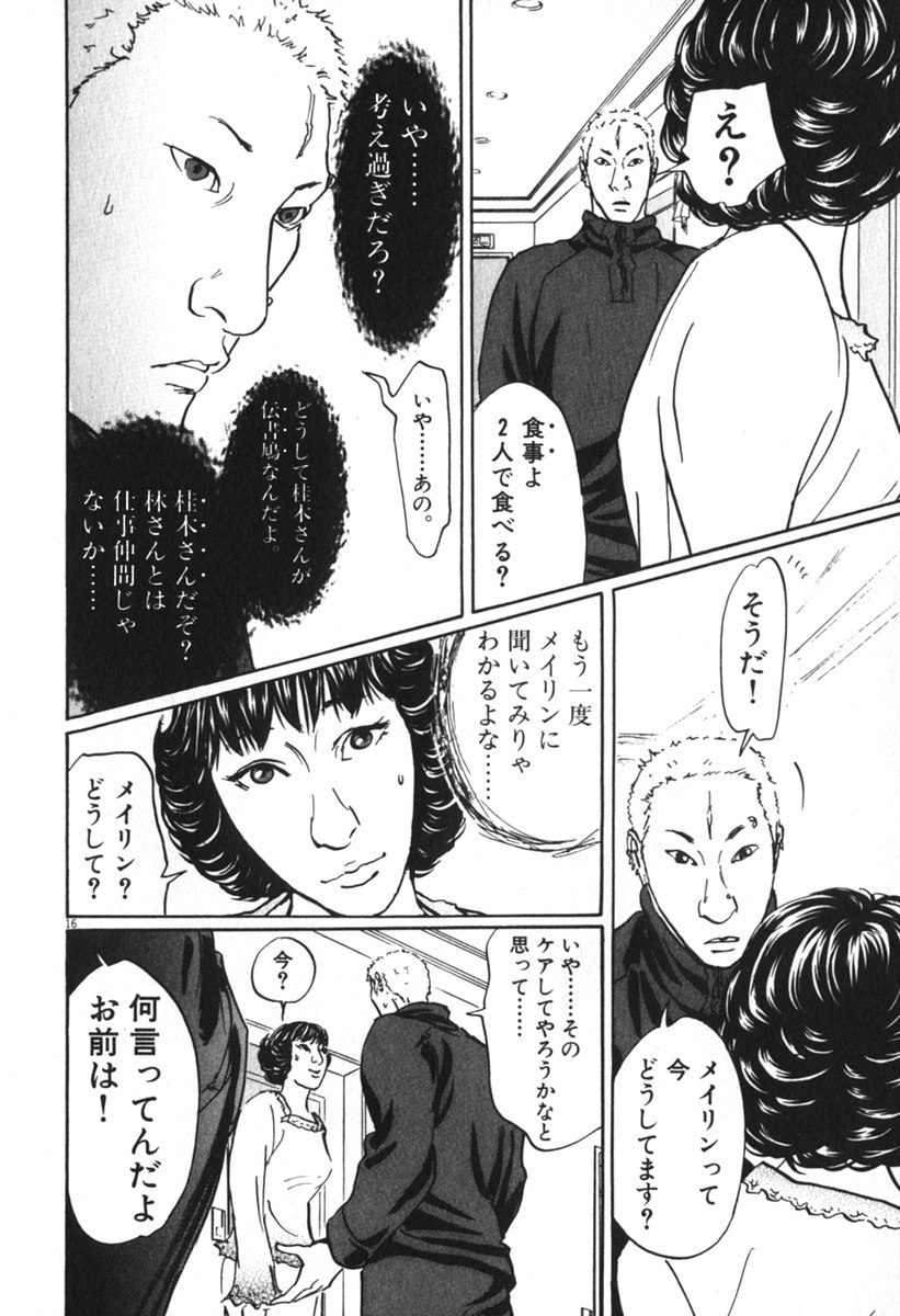 Pet (MIYAKE Ranjou) - Chapter 47 - Page 16