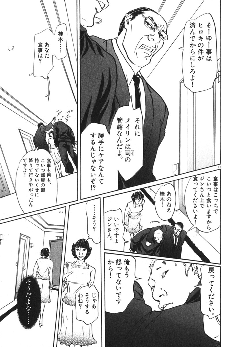 Pet (MIYAKE Ranjou) - Chapter 47 - Page 17