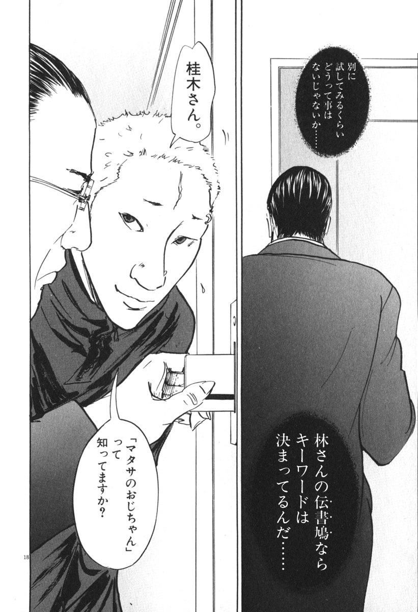 Pet (MIYAKE Ranjou) - Chapter 47 - Page 18