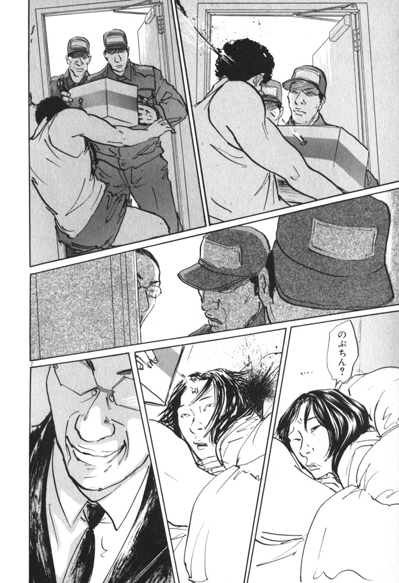 Pet (MIYAKE Ranjou) - Chapter 47 - Page 2