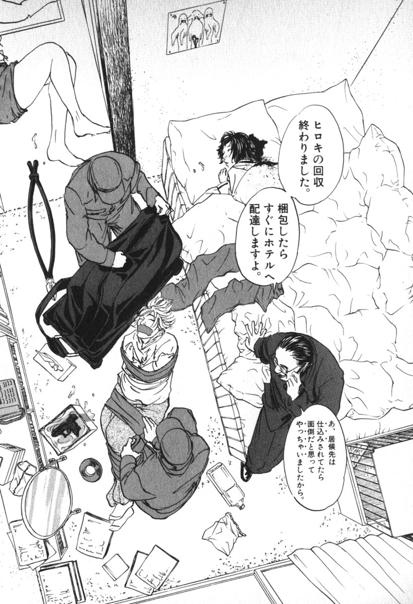 Pet (MIYAKE Ranjou) - Chapter 47 - Page 4