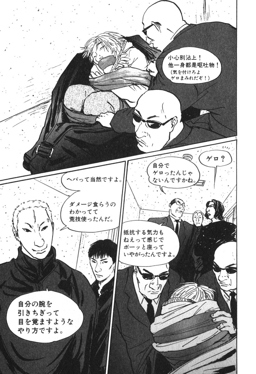 Pet (MIYAKE Ranjou) - Chapter 47 - Page 5