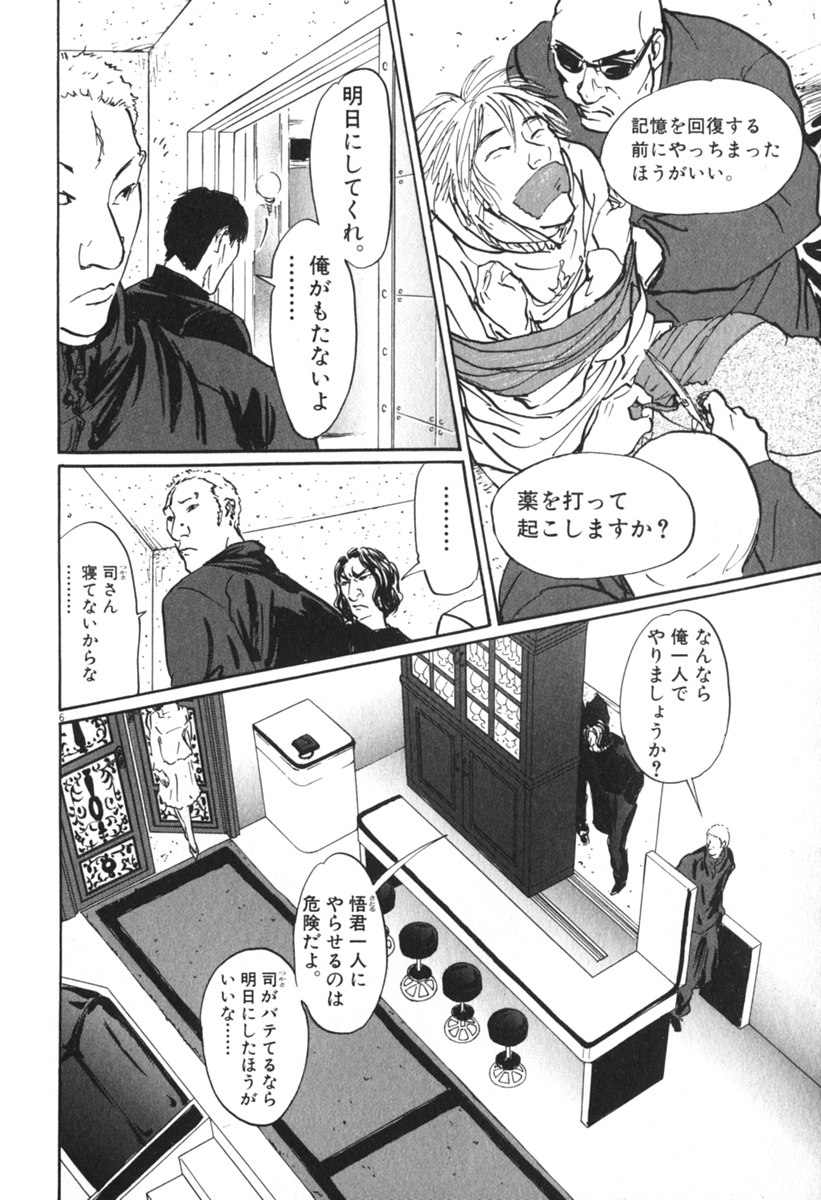 Pet (MIYAKE Ranjou) - Chapter 47 - Page 6