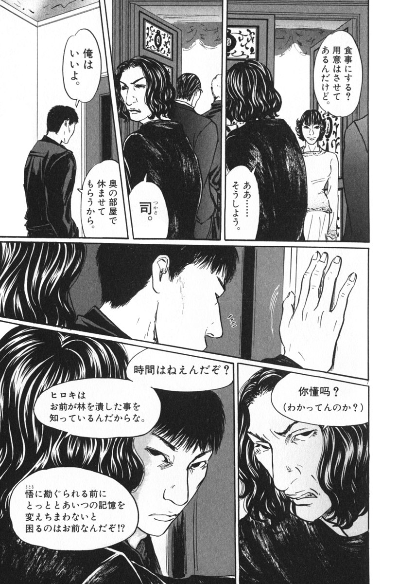 Pet (MIYAKE Ranjou) - Chapter 47 - Page 7