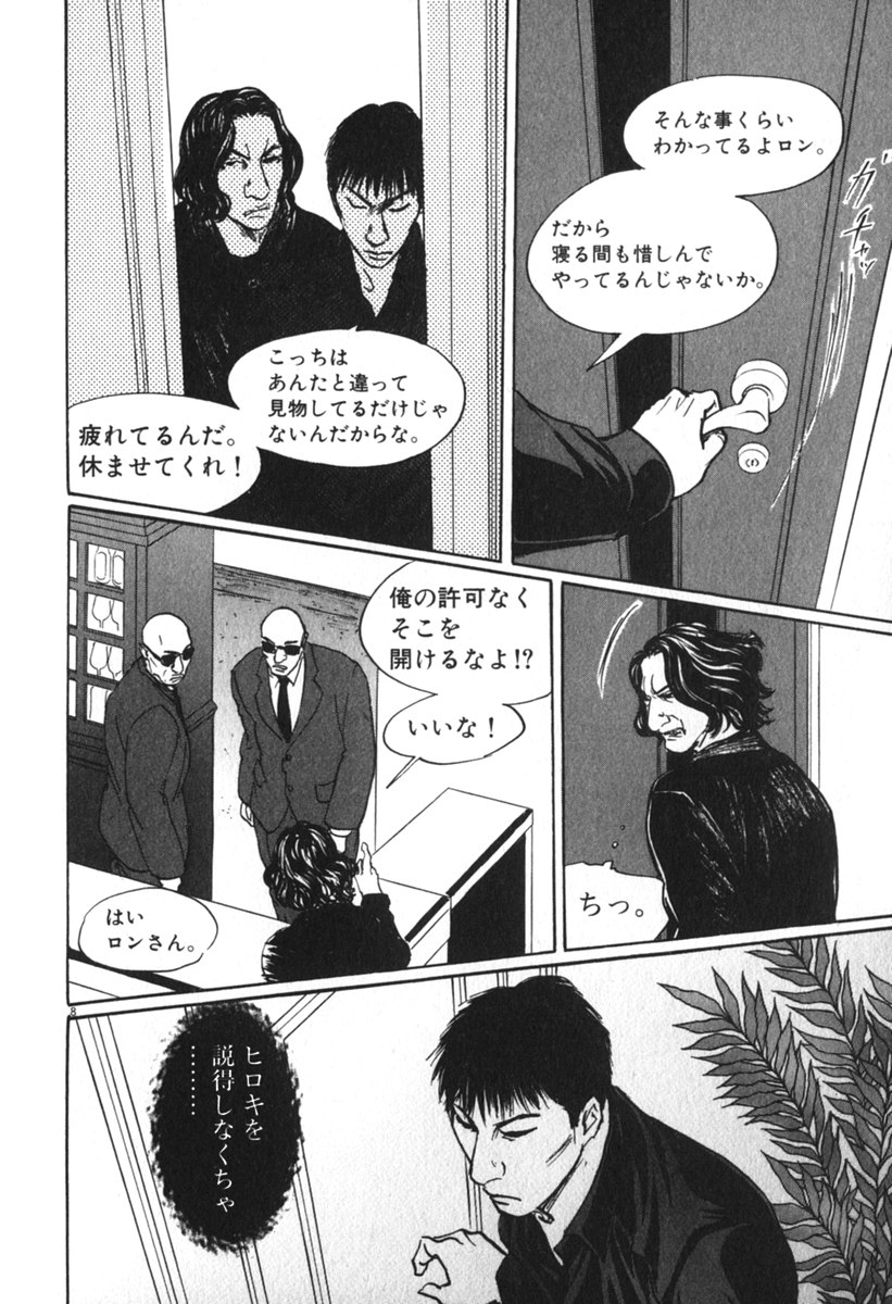 Pet (MIYAKE Ranjou) - Chapter 47 - Page 8