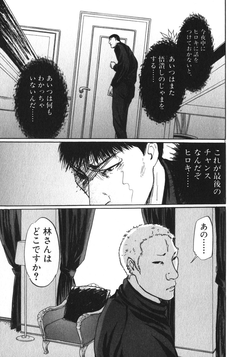 Pet (MIYAKE Ranjou) - Chapter 47 - Page 9